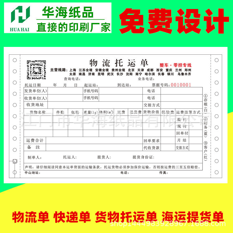 四联淘宝快递单印刷五联电商物流单背胶条码货运单同城物流单