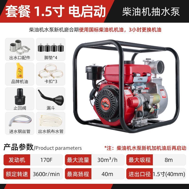 1.5inch - [전기 시동/대형 노동 절약] 디젤 엔진 - 배터리 포함 - [물 유입 파이프 3m개 + 물 배출 파이프 20m개] (비용 효율적)