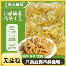 干货老式干豆皮丝新货麻辣烫火锅凉拌菜豆制品大豆素肉无盐粒