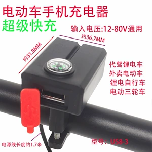 US8-3 Elektrikli Nəqliyyat Vasitəsi Sürətli Şarj Cihazı, Universal USB Telefon Şarj Cihazı
