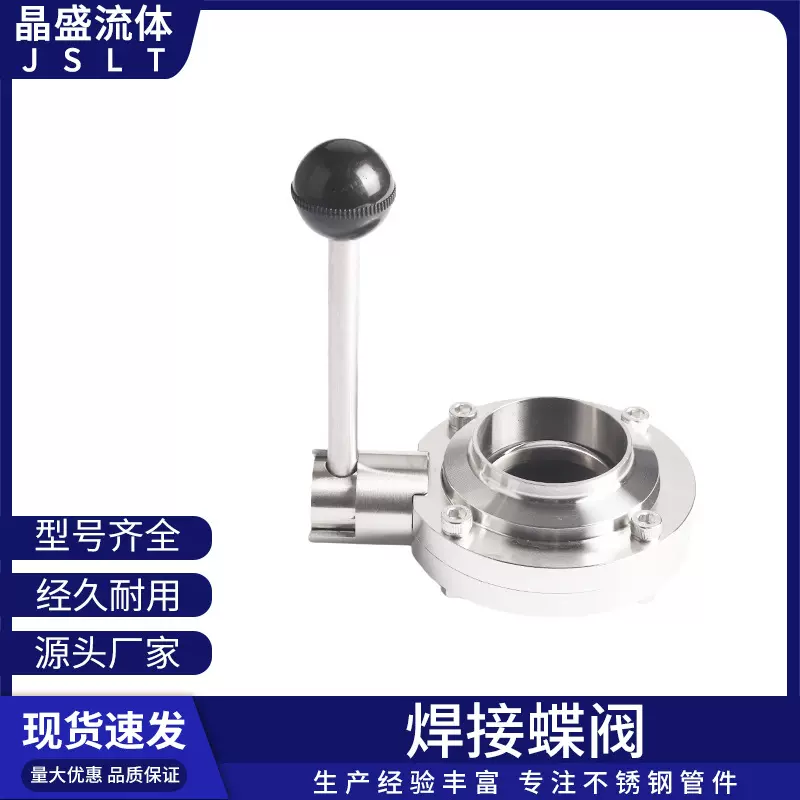 晶盛304不锈钢卫生级焊接蝶阀食品级手动卡箍卡盘对焊阀门38 51
