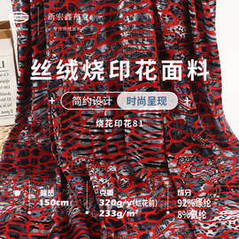 现货弹力韩国绒布料 50D定位丝绒烧花印花旗袍上衣连衣裙时装面料