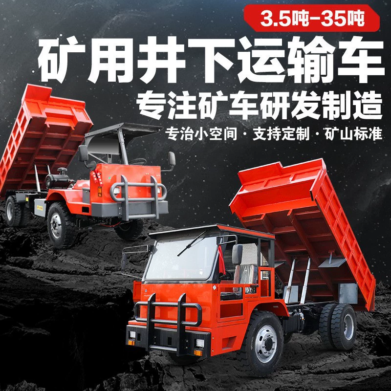 Сертифицированный по безопасности шахт транспортёр для удаления шлака с влажными тормозами, четырёхосный, для подземной добычи полезных ископаемых.