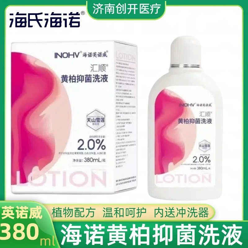Haishi Hainuo Innovi Phellodendron Антибактериальное средство для мытья гинекологических интимных частей Антибактериальный очищающий лосьон Раствор для интимного ухода