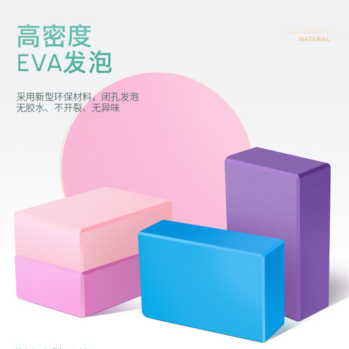 EVA Yoga Bricks High Density Adult Dance Bricks Horse Leg Press Auxiliary Tools Solid Fitness Bricks Wholesale