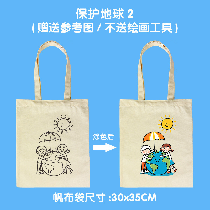 diy帆布袋涂鸦学生手绘环保袋儿童创意美术地球线稿图帆布包定做|undefined