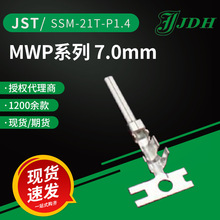 jst连接器SSM-21T-P1.4接线端子MWP系列线对线接头防水连接器