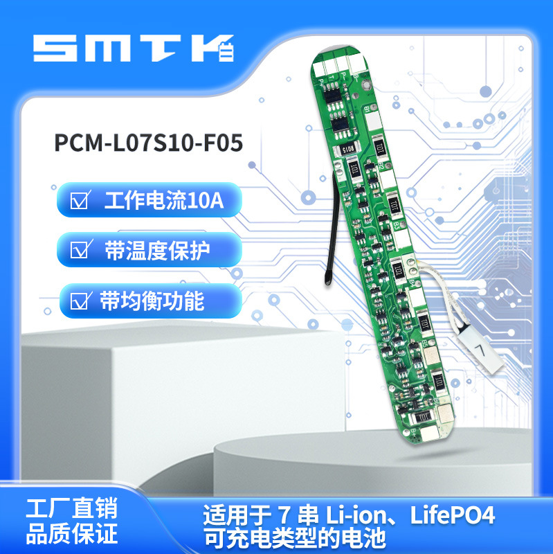 思玛泰克7串10A锂电池保护板磷酸铁锂保护板带温度保护带均衡F05
