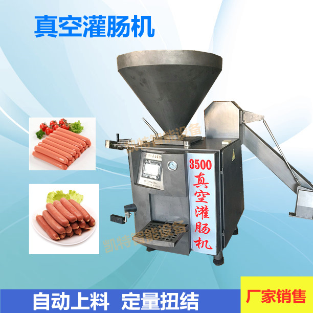 虾滑真空灌装机鸡肉肠真空灌肠机自动扭结定量产量高
