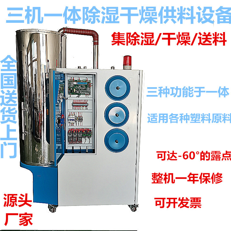 易达厂家供应三机一体除湿干燥机塑料颗粒除湿干燥机 -60°除湿机
