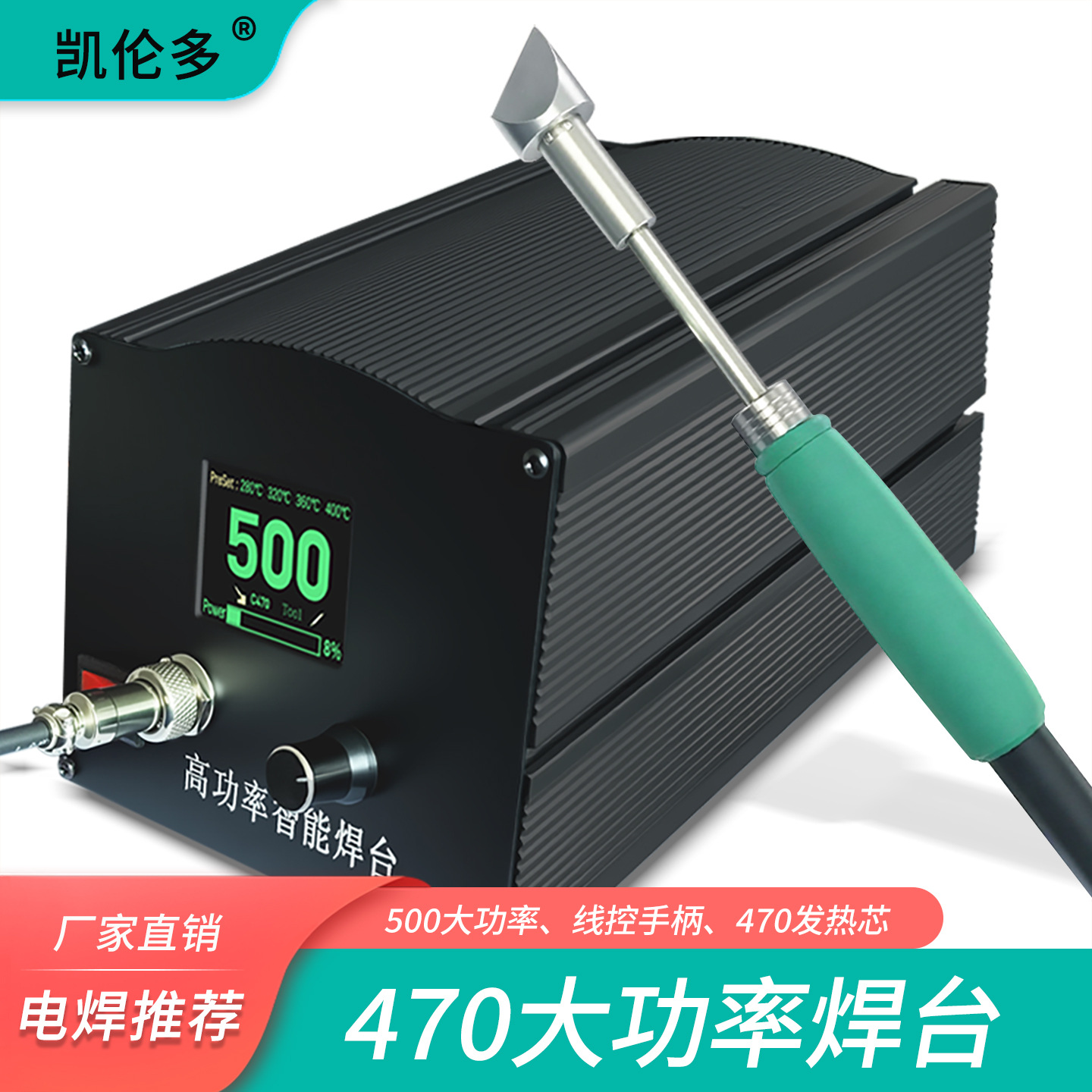 凯伦多C470大功率焊台锂电池烙铁数显恒温调温极速升温电烙铁500W