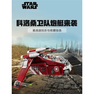 Chinese Building Blocks Star Wars Coruscant Guard Corvette 75354 Boys Assembled Kidsren's Educational Toy Gift
