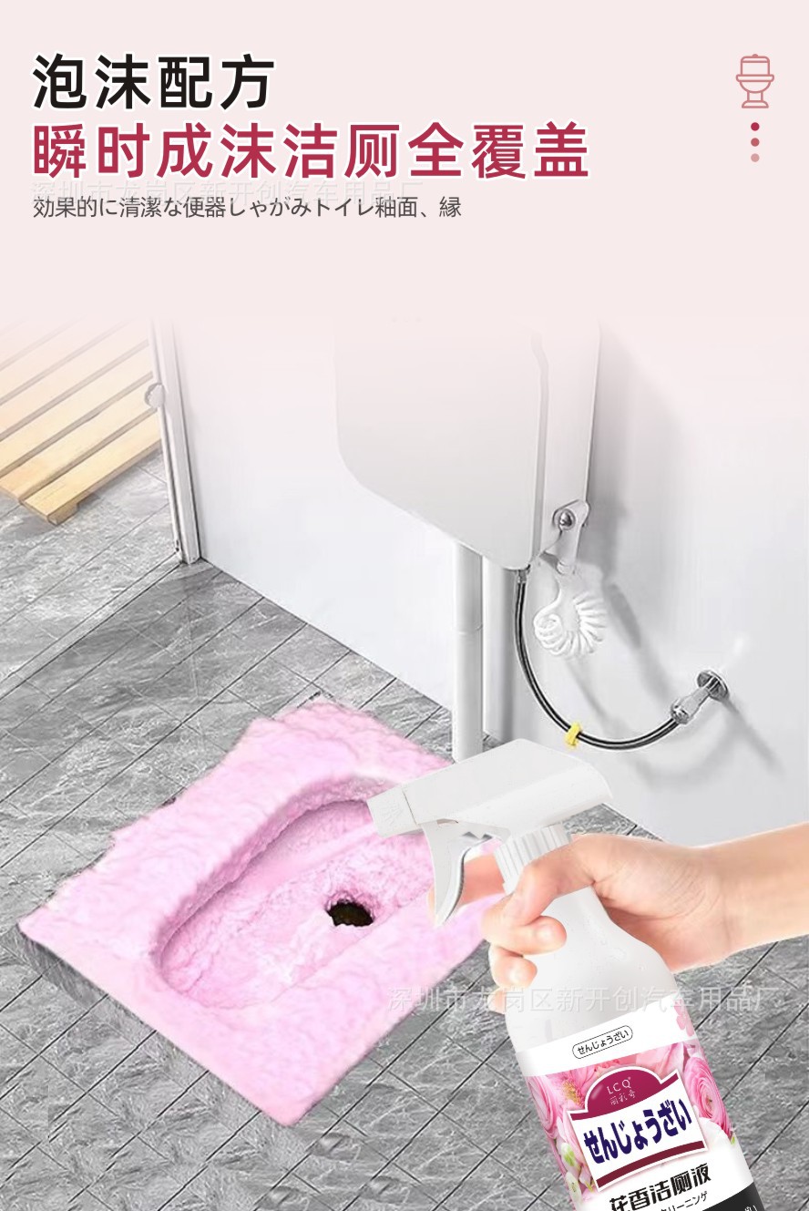 花香洁厕液1_4.JPG