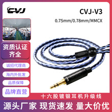 CVJ 16股镀银升级线适用于TRN耳机线0.75mm铁三角mmcx兴戈0.78mm