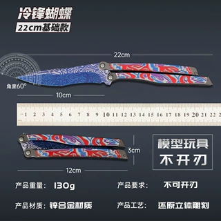 和平周边地铁逃生 冷锋蝴蝶基础版合金模型摆件金属玩具礼物22cm