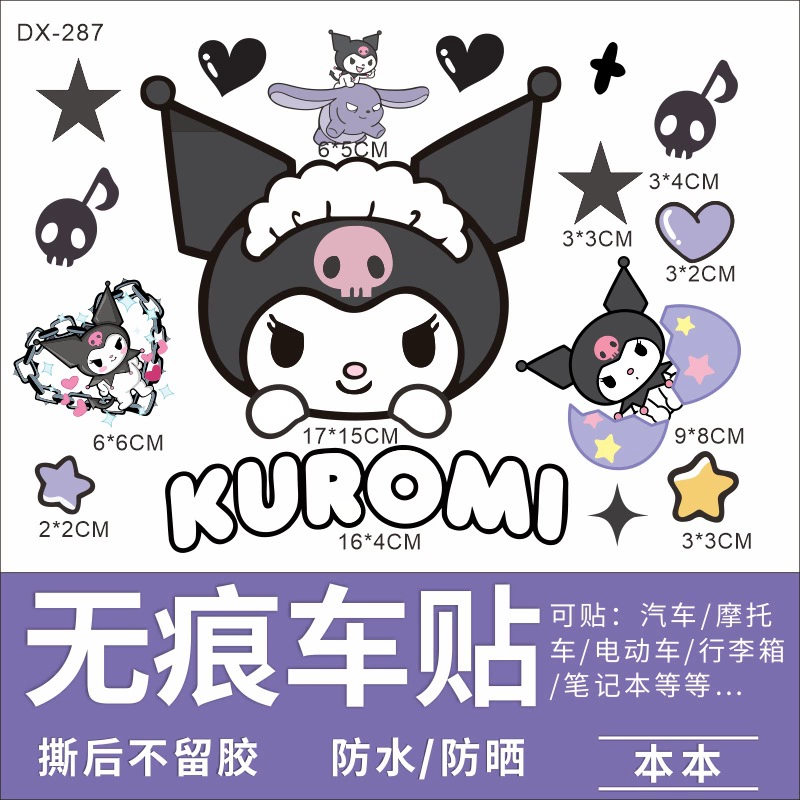 Наклейка Kuromi, наклейка для электромобиля, водонепроницаемая наклейка для мотоцикла № 9, центральная коробка Yadi Emma, персонализированная наклейка для электромобиля