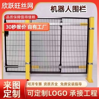 定制机器人围栏可移动防护栅机械栅栏自动化网无缝仓库智能隔离网
