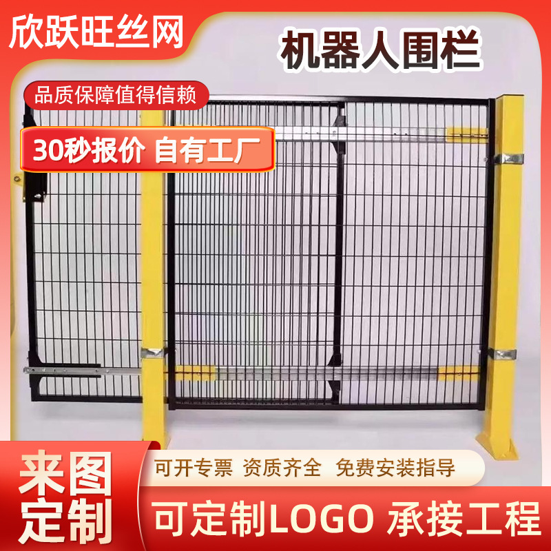 机器人围栏防护自动化设备无缝安全围栏工厂仓库车间隔离网防护网
