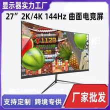 32寸显示器2K曲面高清无边框27寸IPS台式电脑监控144Hz屏幕大屏