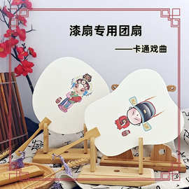 漆扇宣纸团扇卡通戏曲传统漆扇漂漆专用扇子diy扎染景区大漆扇面