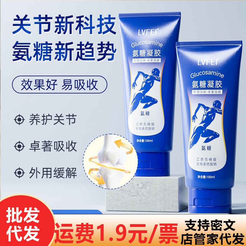 律菲氨糖凝胶运动关节舒缓小蓝管外涂氨糖按摩软骨素涂抹厂家直销|undefined