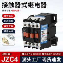 上海正宇交流接触器jzc4-22接触式中间继电器/31/40三相银点铜线