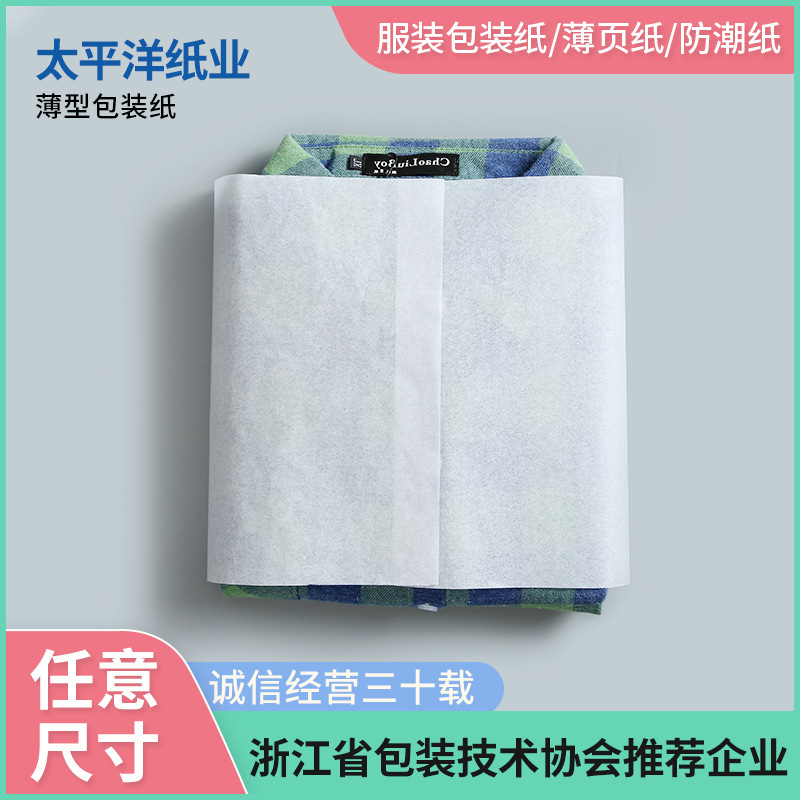 Interlayer paper thin paper large white paper light paper white paper full open inner plug paper copy paper 14g clothing wrapping paper