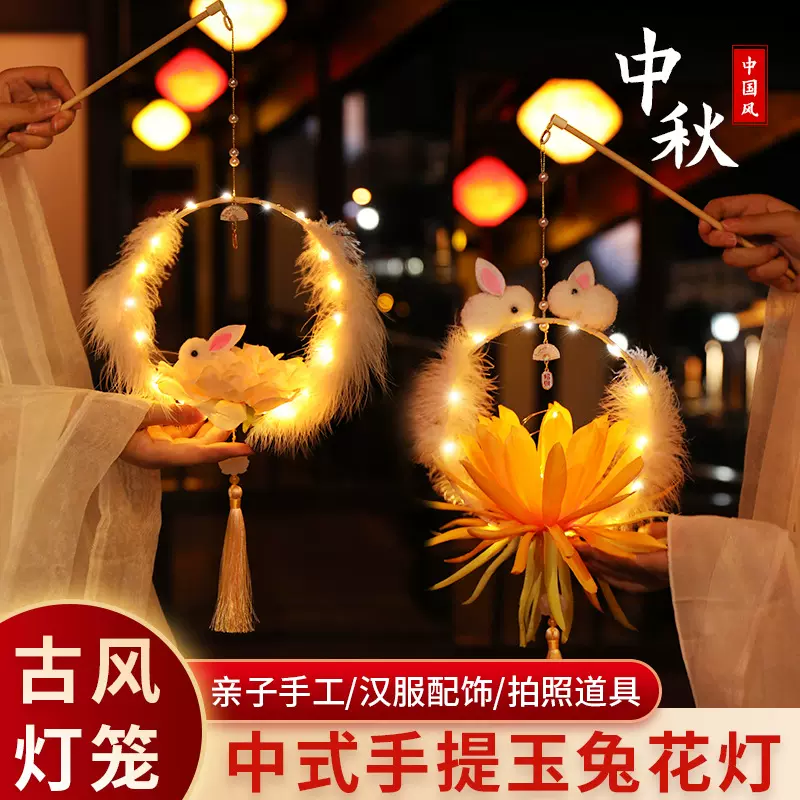 中秋灯笼diy材料包手工新款手提diy兔子玩具传统儿童挂饰小花灯