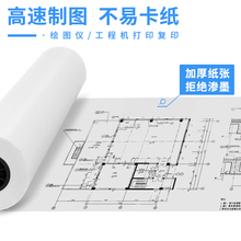 中嘉工程绘图纸A0A1A2A3白图纸80g绘图仪激光喷墨CAD打印卷筒管芯