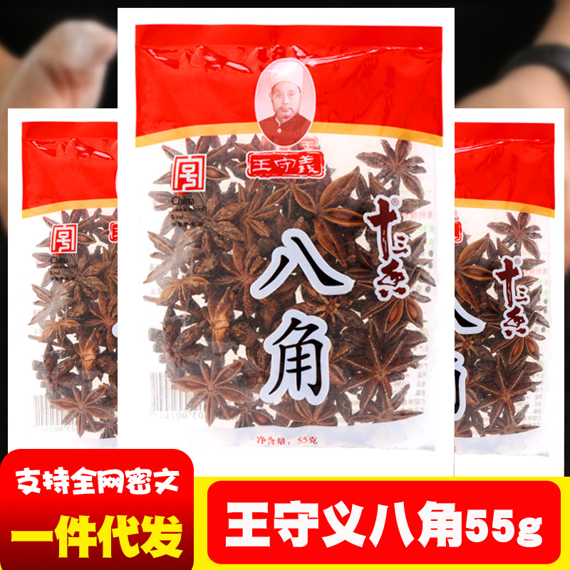 王守义八角大料55g家用烧烤调料炖肉八角大料卤料烧菜袋装香料