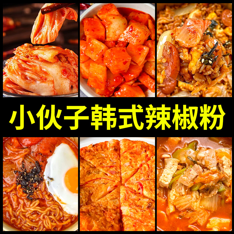小伙子辣椒粉1kg韩式泡菜辣椒面粗细辣东北辣白菜烧烤调料