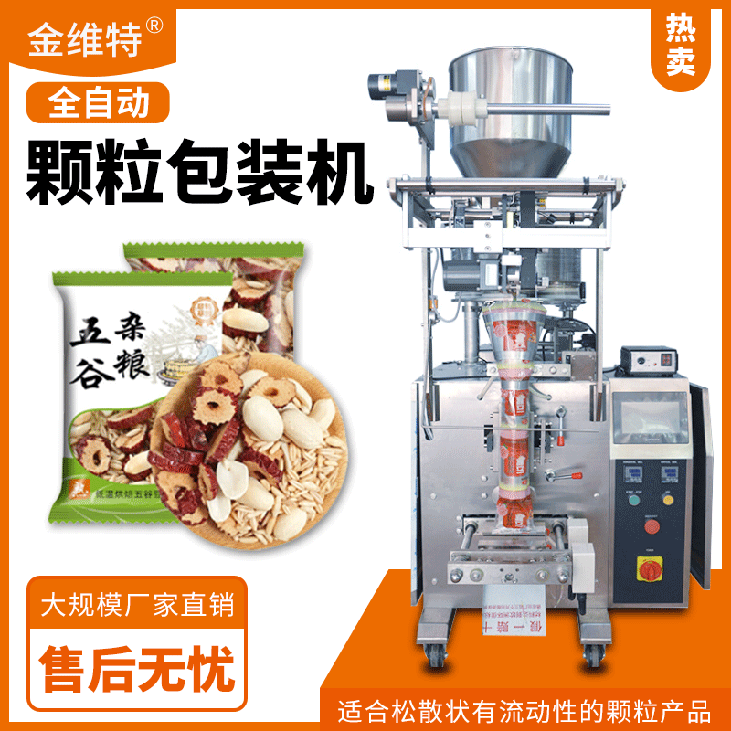 小型食品中药冲剂颗粒机 全自动高速杂粮大米灌装机 颗粒包装机