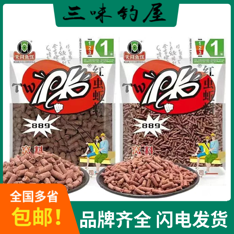 天网鱼饵PK蚯蚓红虫颗粒889鱼饵底窝料窝子料诱鱼腥味小大打窝