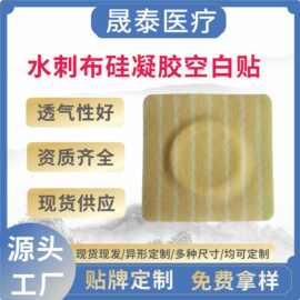 批发水刺布硅凝胶贴空贴小儿保健贴三伏贴穴位贴肚脐贴源头工厂