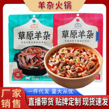 内蒙谷精选整套全熟火锅羊杂250g真空包装吊汤/红油羊杂加热即食