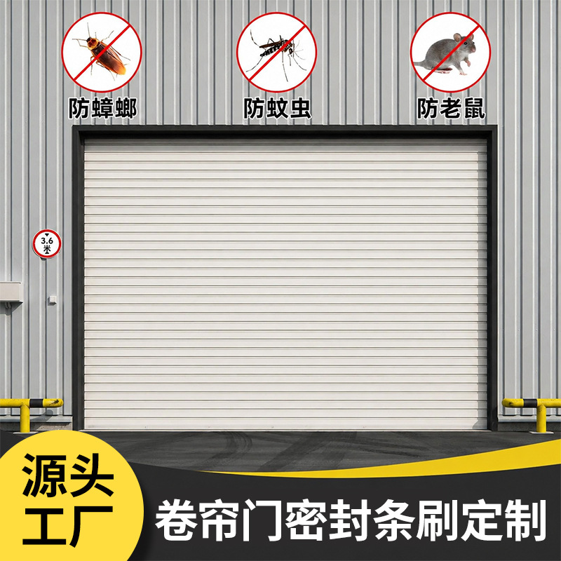 跨境工业加厚防静电防水防尘卷帘门定制密封条防蟑螂防老鼠密封刷