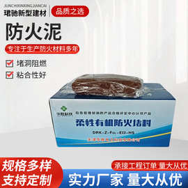 厂家供应防火泥耐火胶泥耐油阻燃柔性有机堵料防火泥防火封堵胶泥