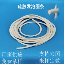 硅胶发泡密封条 Φ1.0Φ1.2Φ1.5Φ2.0Φ2.5 Φ3.0 Φ3.5Φ4Φ5
