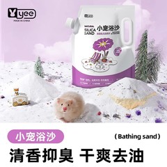 Yeeハムスターバス砂尿砂金糸熊お風呂砂消臭粒子低塵入浴臭いトイレハムスター用品