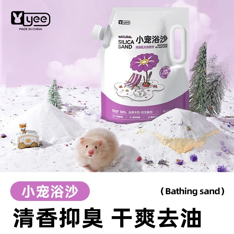 yee仓鼠浴沙尿砂金丝熊洗澡沙除臭颗粒低尘沐浴去臭厕所仓鼠用品|undefined