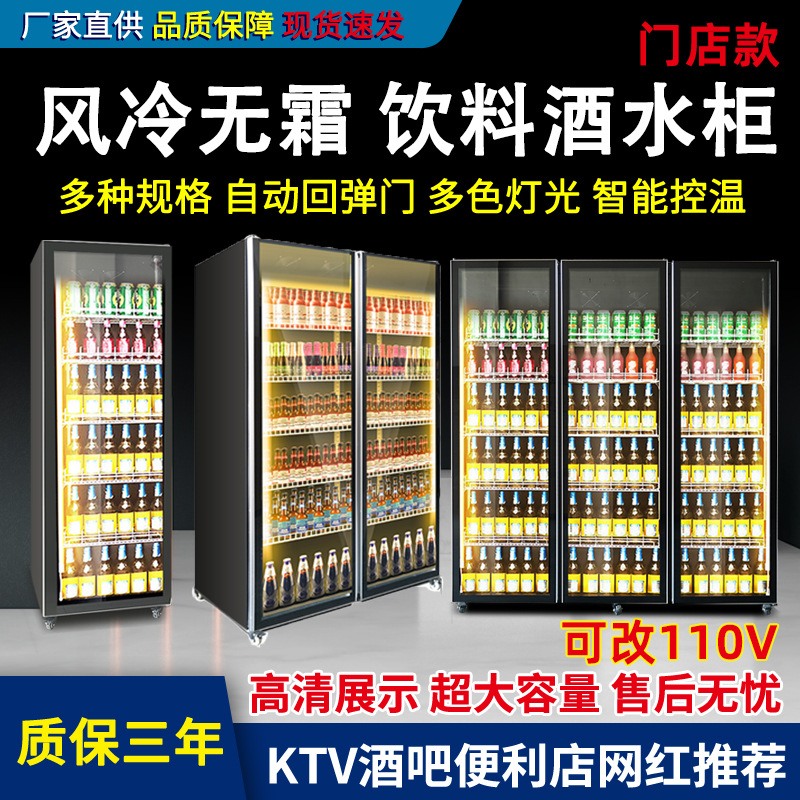 Double-Door Beverage Cabinet Bar Supermarket Air-Cooled Refrigerated Display Cabinet Three-Door Refrigerated Display Cabinet Single-Door Beer Cabinet