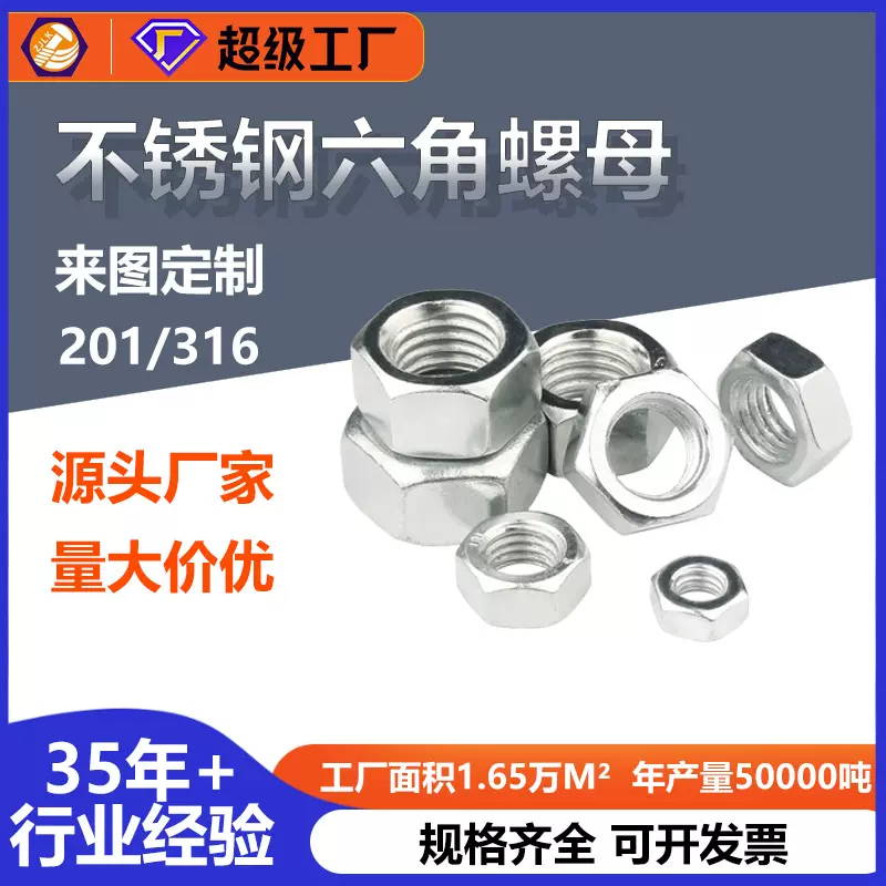 定制螺母大全304不锈钢外六角螺帽DIN934防滑锁紧六角螺母