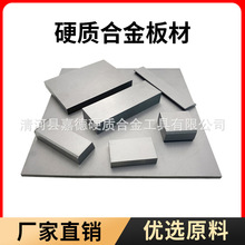 厂家供应耐磨YG8钨钢加工板料碳化钨模具板材硬质耐磨件合金板材