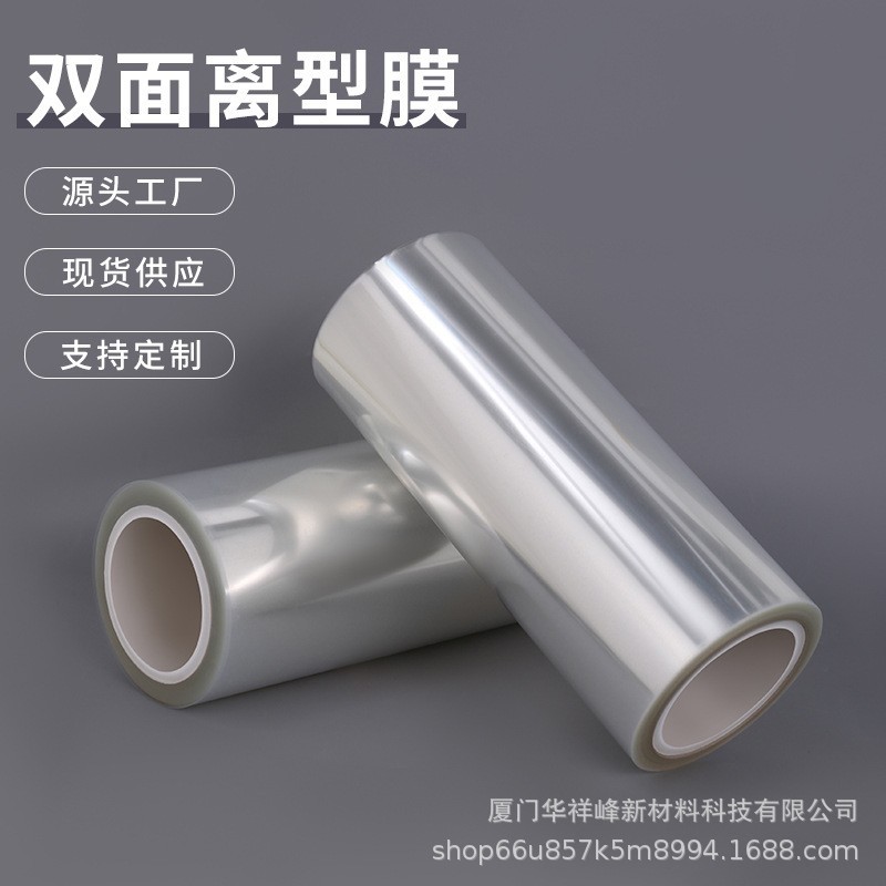 厂家电子产品专用pet双面离型膜电路板透明离型膜电子模切粘胶隔