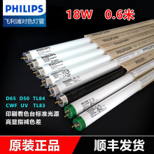 飞利浦D65对色灯箱灯管18W965/952/TL84/TL83/UV/CWF高显色灯管