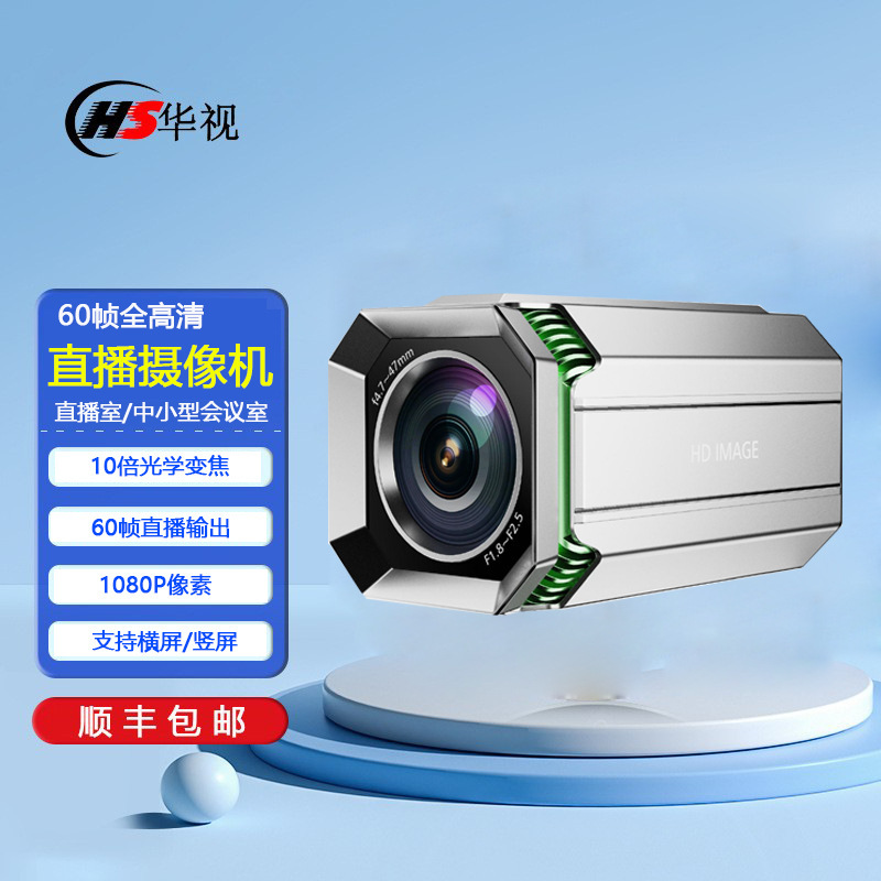 USB Interface E-Commerce Live Broadcast Camera Video Conferencing Camera/10X 60 Frames Full Hd Live Broadcast Camera USB Interface E-Commerce Live Broadcast Camera Video Conferencing Camera/10X 60 Frames Full Hd Live Broadcast Camera