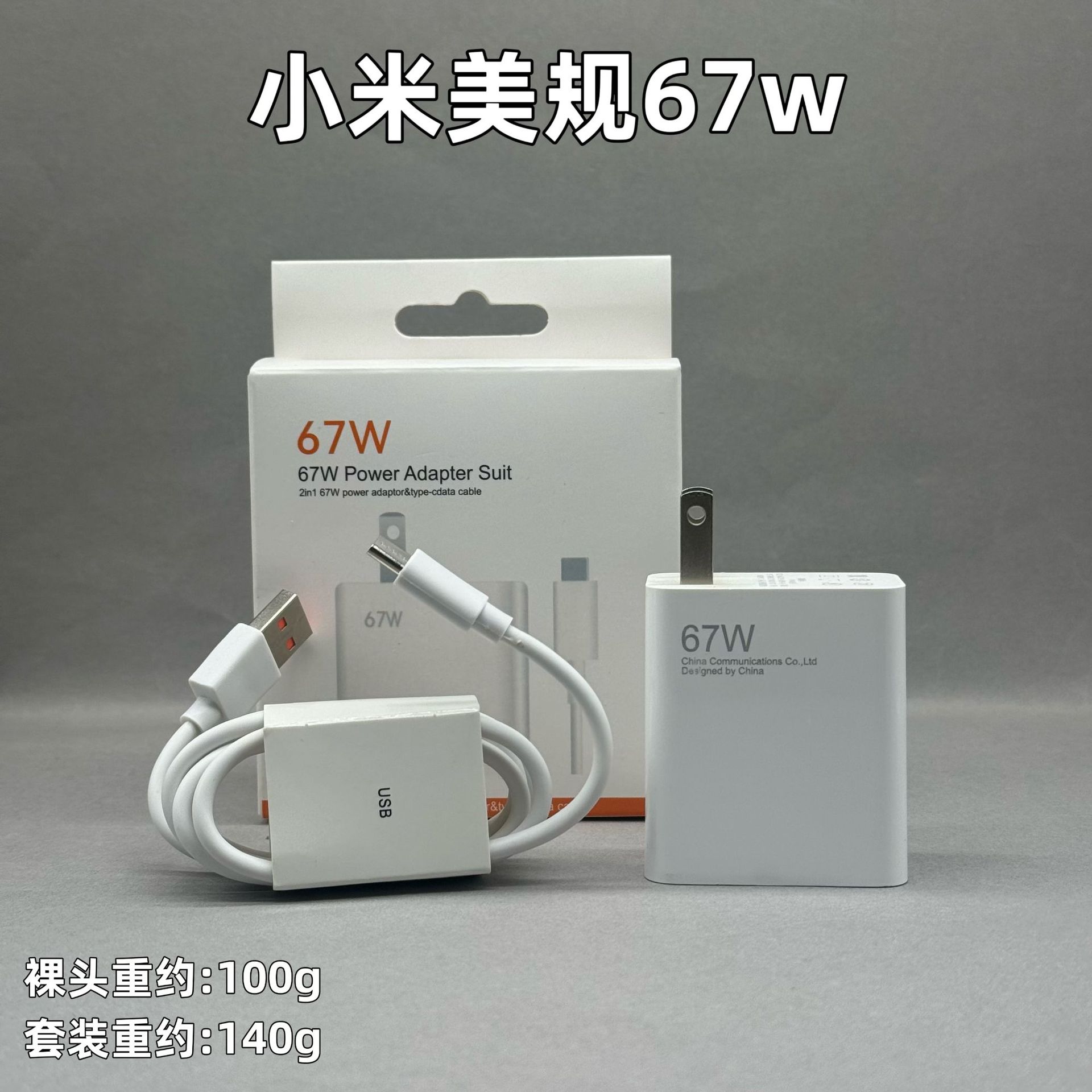 Aplicable a Xiaomi 67W Eurocargador 120W estándar de oro de EE.UU. teléfono móvil super usb cabeza de carga rápida transfronteriza al por mayor