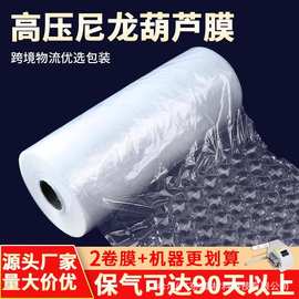 源头厂家现货尼龙葫芦膜气泡膜快递打包膜缓冲包装减震泡沫充气机