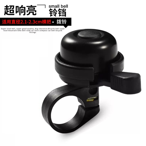Bicycle mini bell mountain road bike bell horn road folding bike children's bike universal accessories