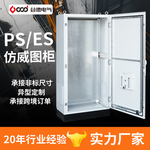 Gude Distribution Box Manufacturer Ps/Es Distribution Cabinet Electrical Control Cabinet Non-Standard Can Be Used as Imitation Weitu Control Cabinet